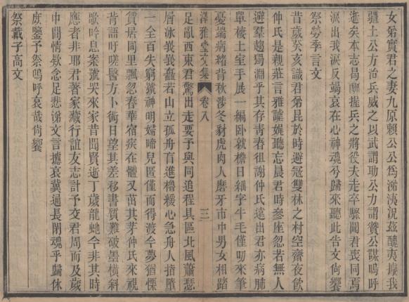 刘师培八字分析