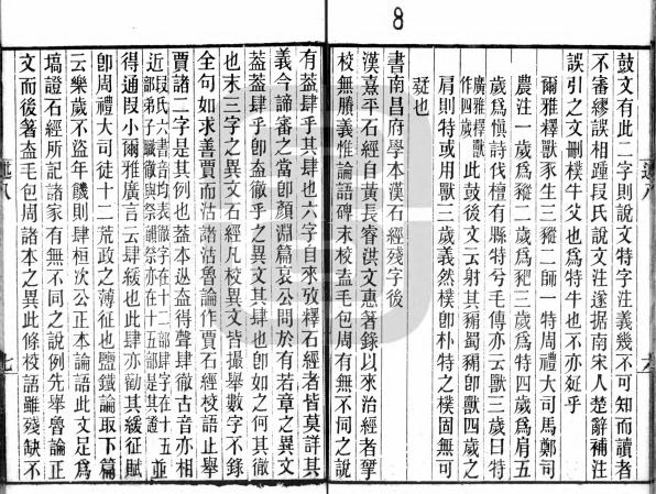 刘师培八字分析