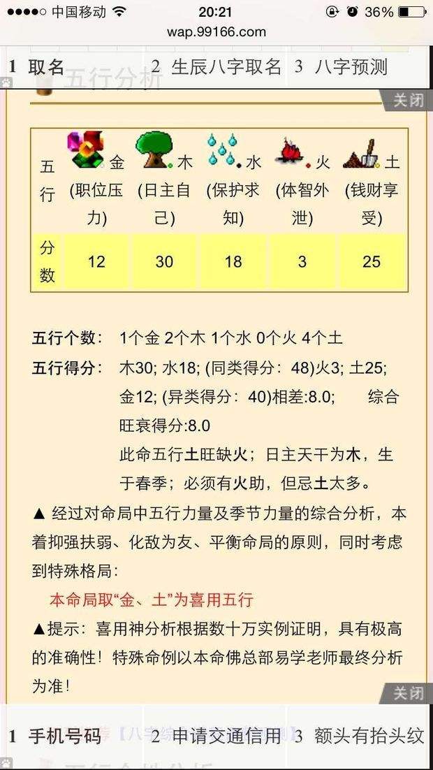 结合八字免费测手机号码 手机号码八字测吉凶测试免费