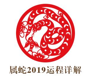 免费查询属蛇今年运势