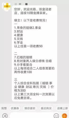 大师在线人工免费算命