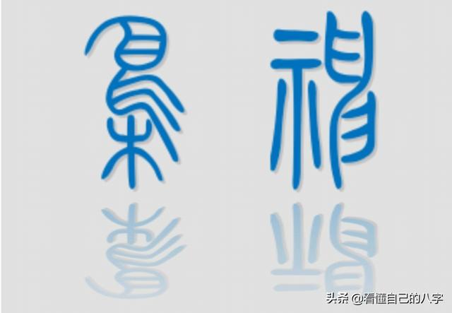 学校人缘不好八字