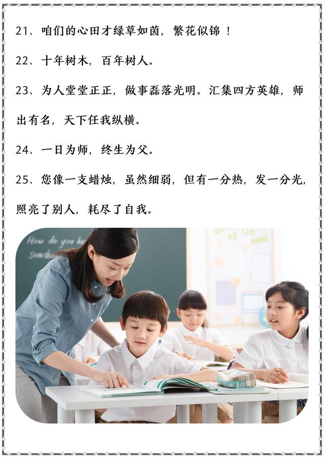 幼儿园教师八字名言警句