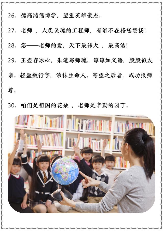 幼儿园教师八字名言警句