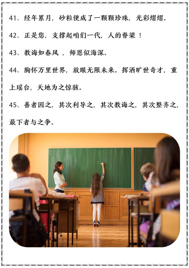 幼儿园教师八字名言警句