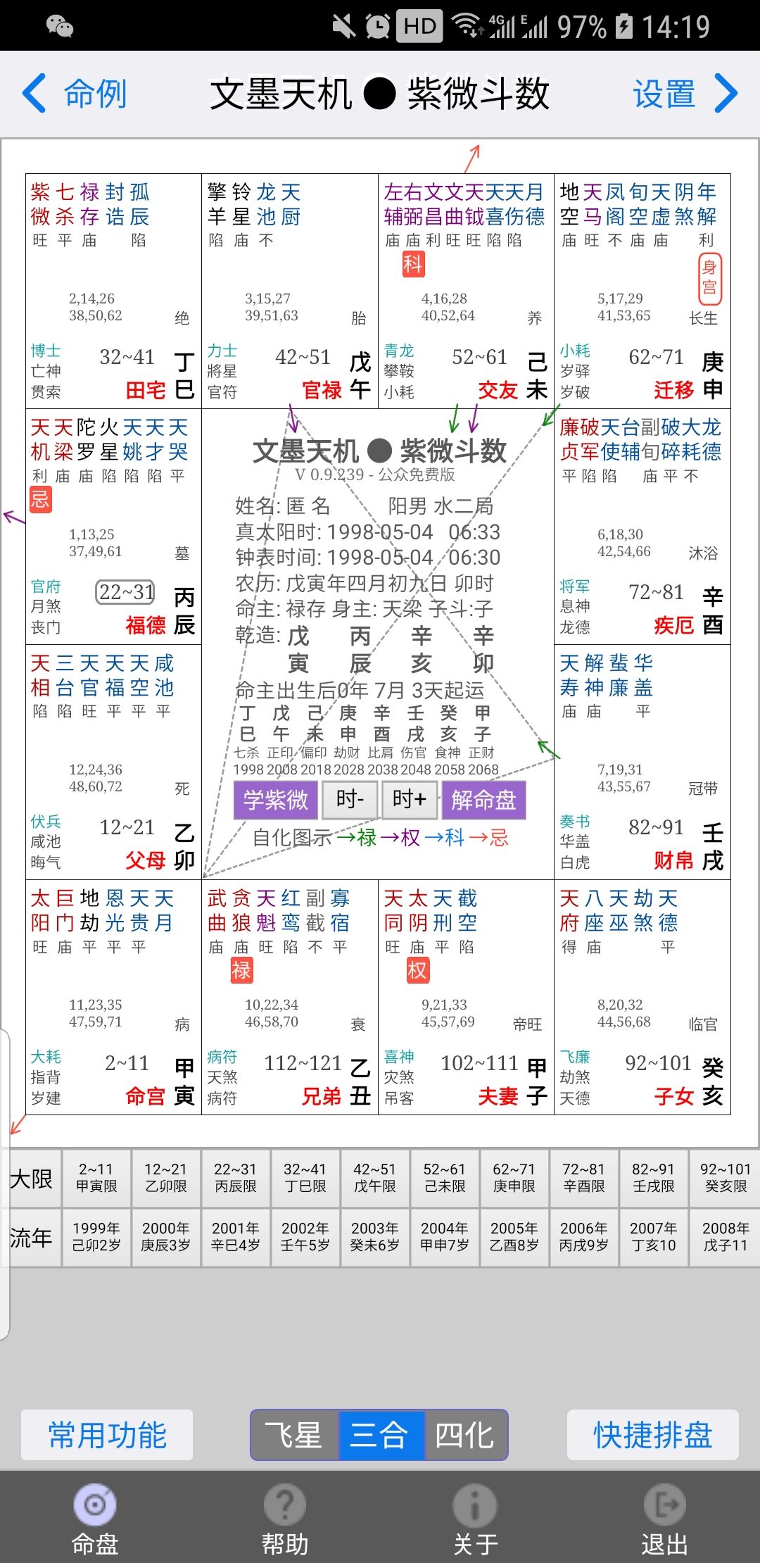 八字排盘系统身旺免费 国际八字排盘系统