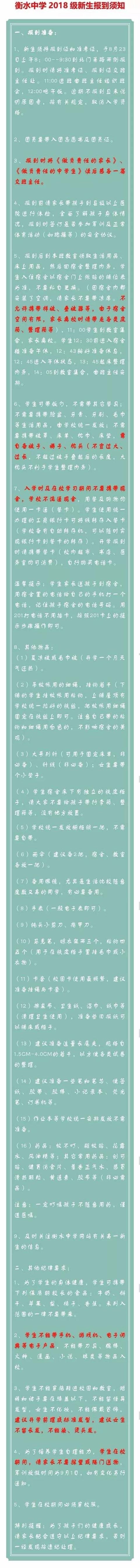 学校操场八字标语