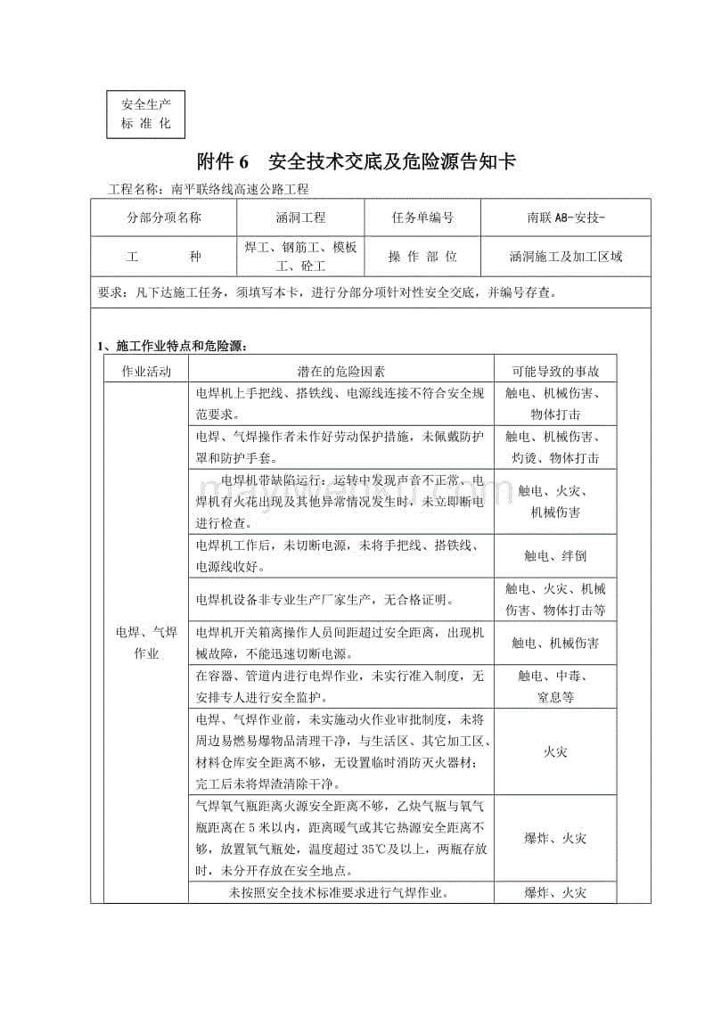 涵洞八字墙安全交底 涵洞八字墙计算公式实例