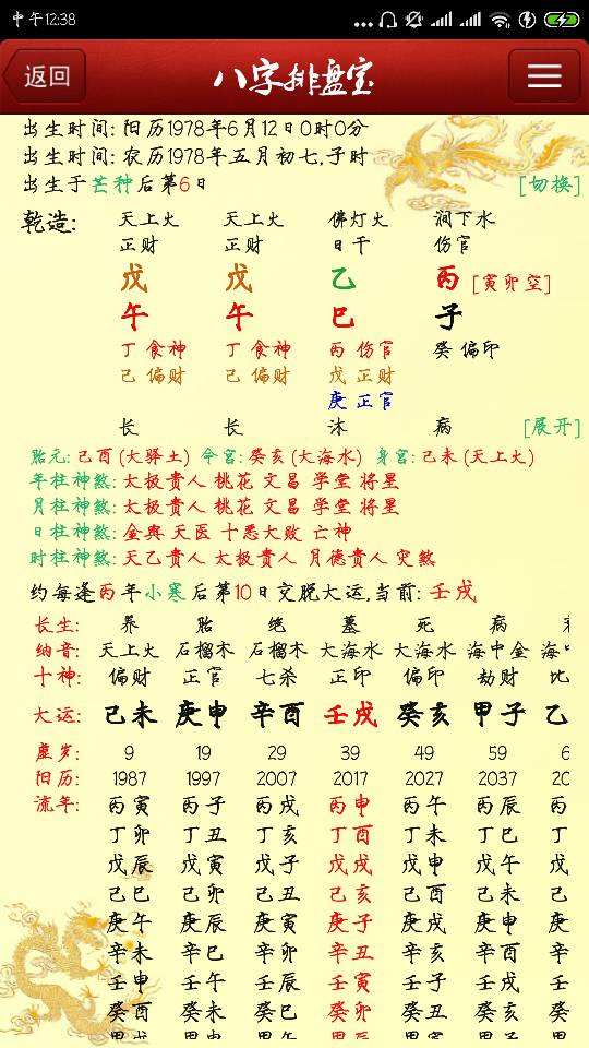 大师免费测八字 生辰免费测八字