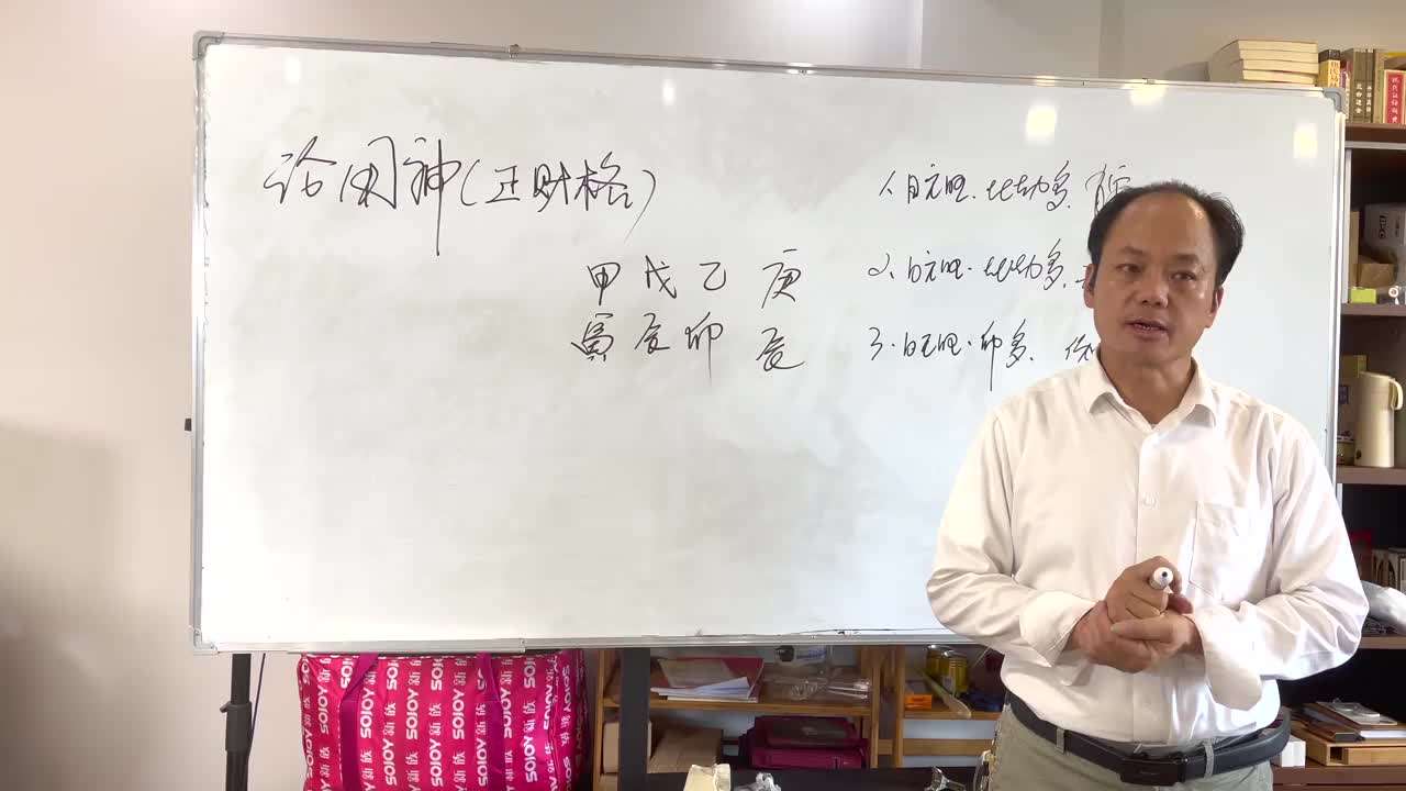 袁老师八字取格视频 八字取格方法视频讲解