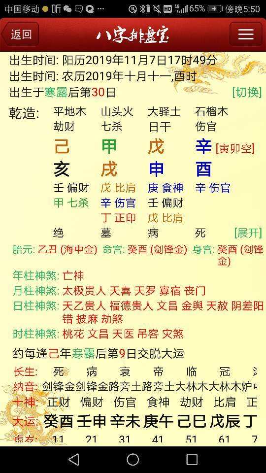 八字行东南运是东运和南运 八字中西南运