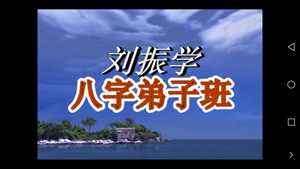 包双八字的视频 八字缝合法视频