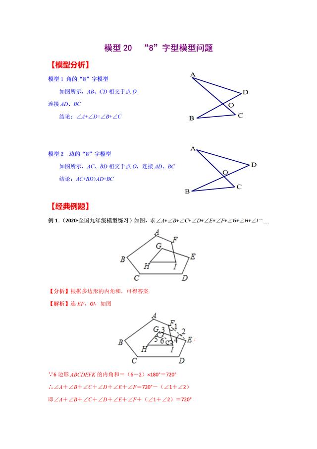 八字例题分析