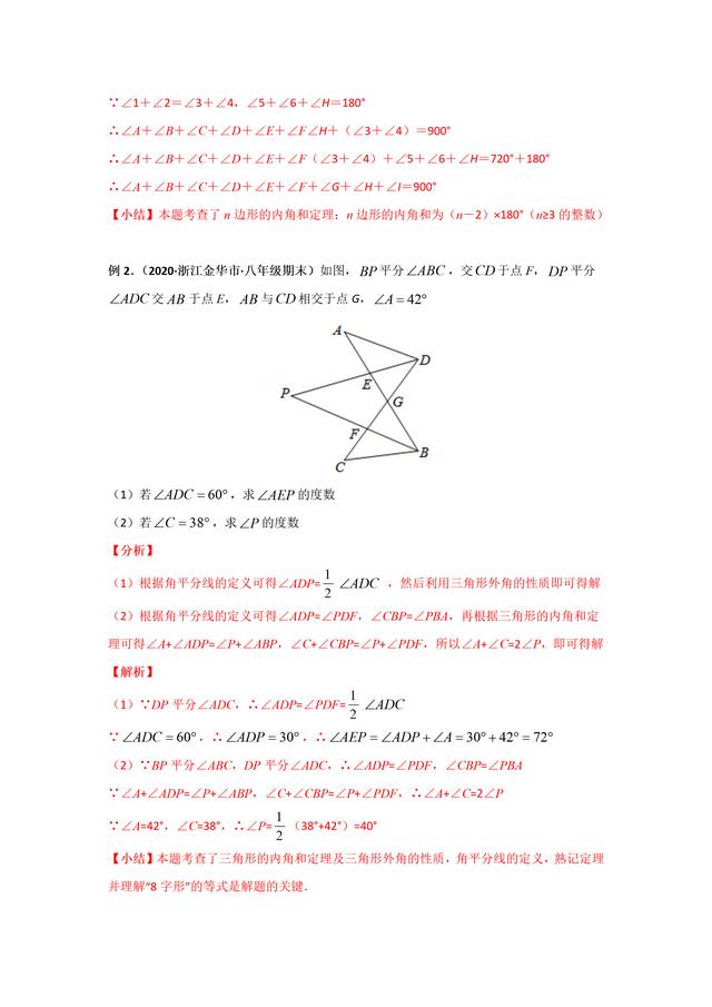 八字例题分析