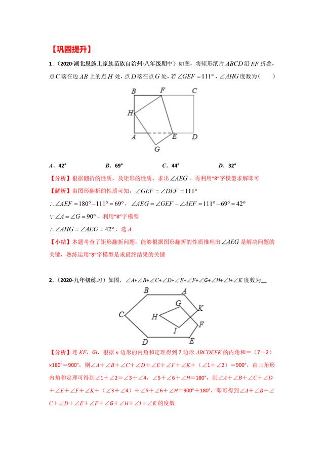 八字例题分析