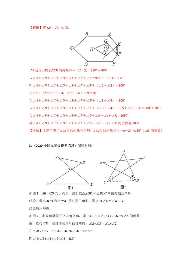 八字例题分析