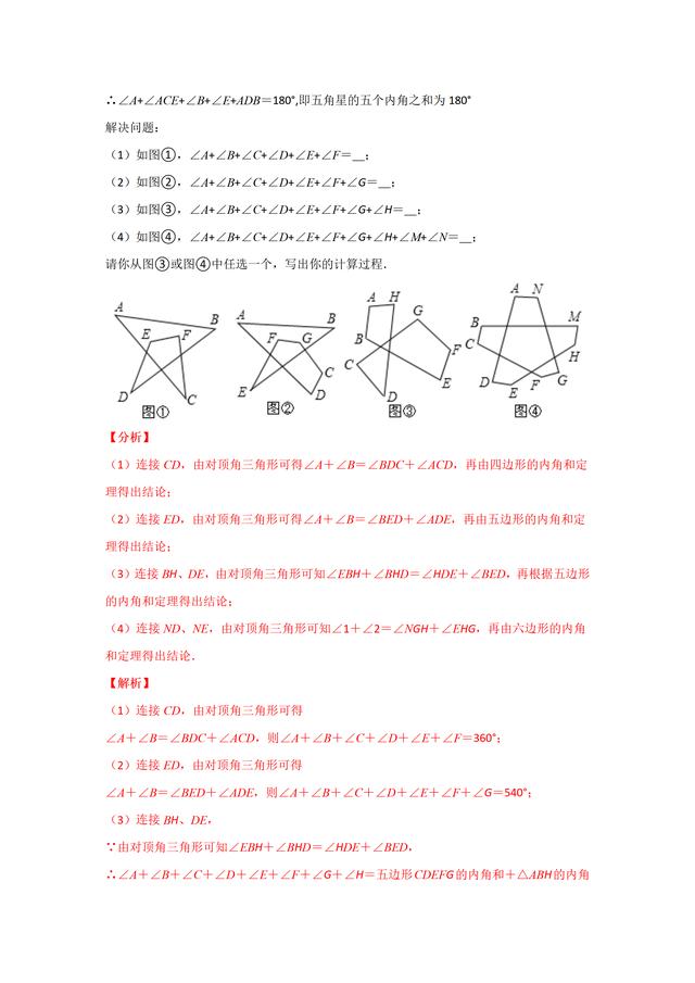 八字例题分析