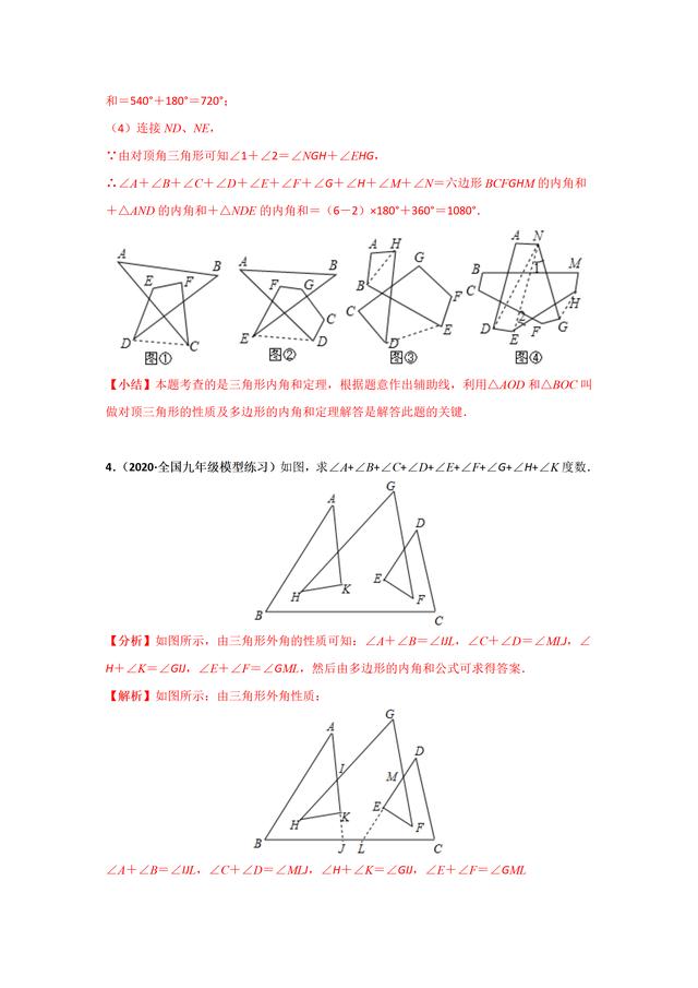 八字例题分析