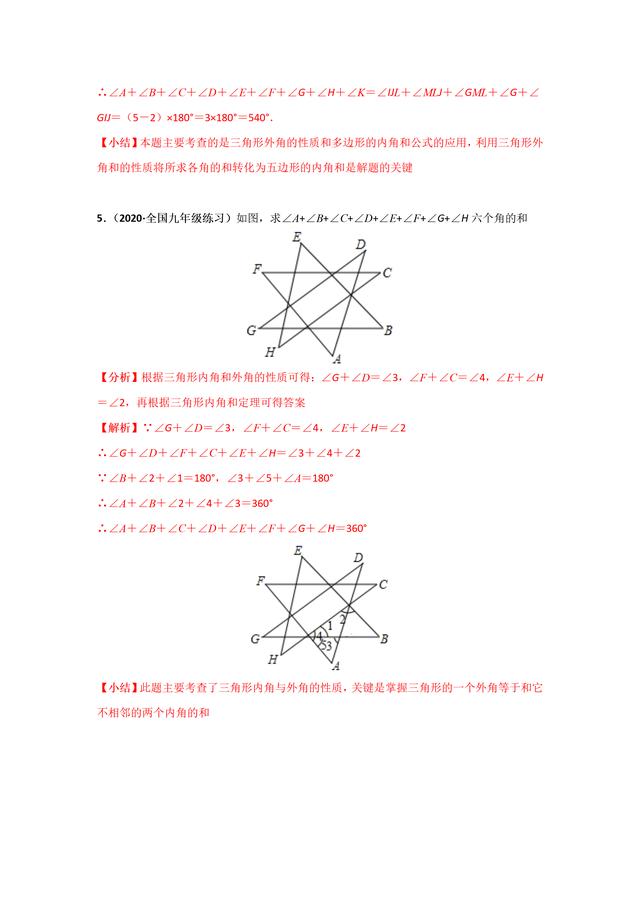 八字例题分析