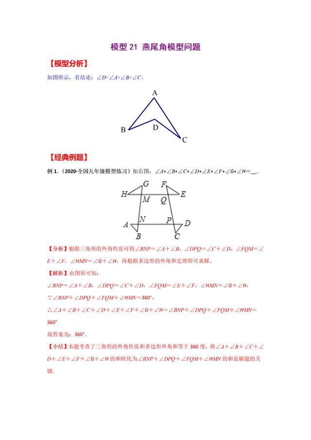 八字例题分析