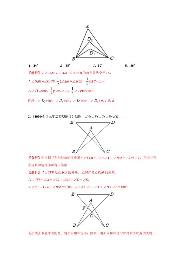 八字例题分析