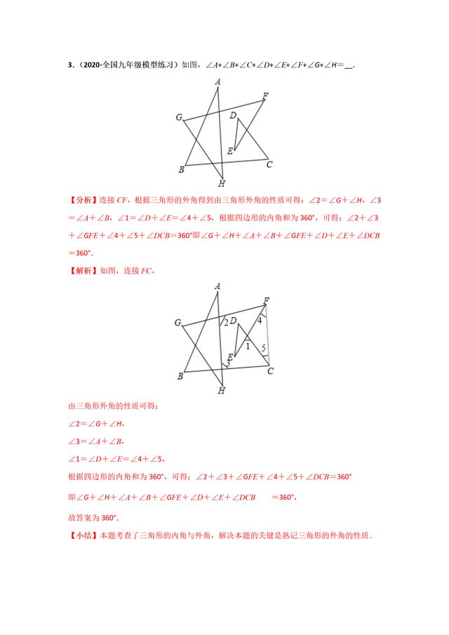 八字例题分析