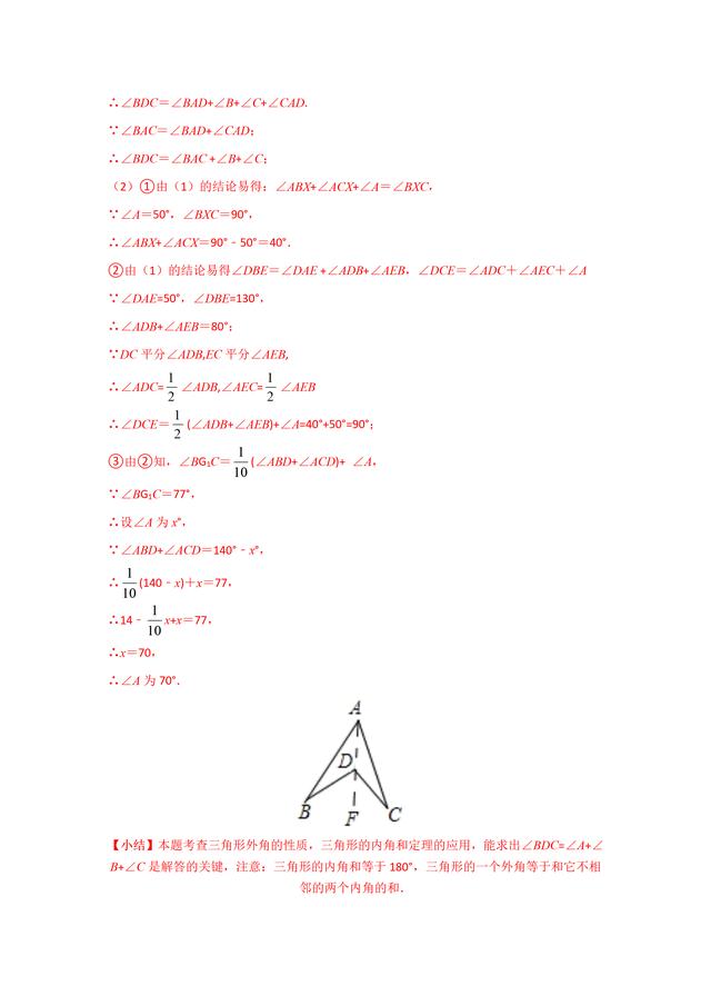 八字例题分析