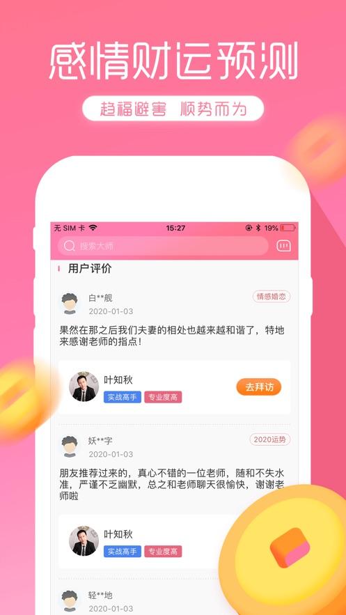 感情算命大师免费 真正的免费算命大师