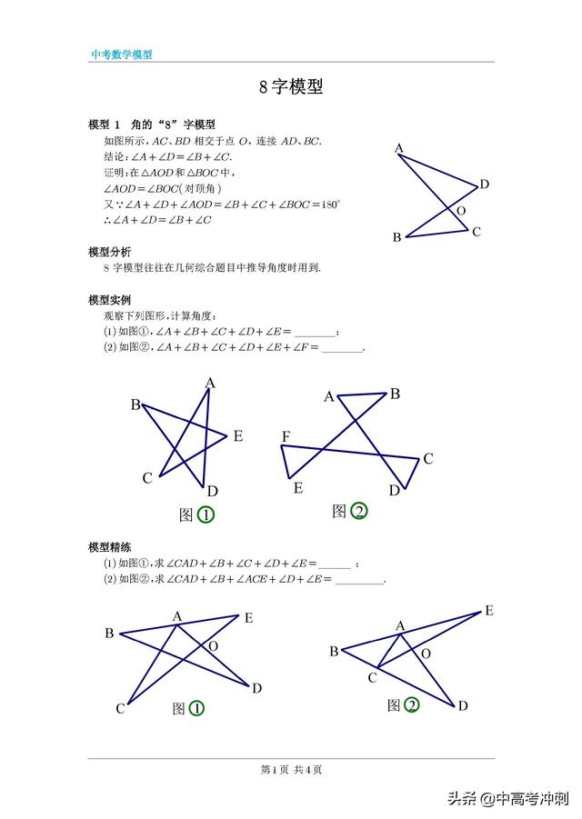 初中二年级数学八字图