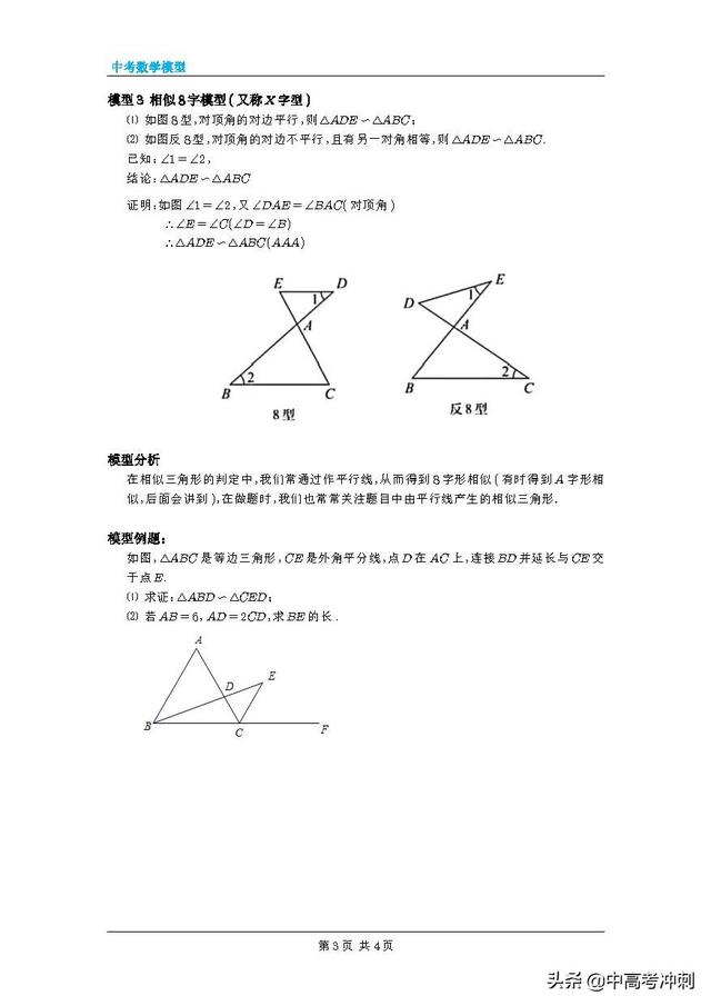 初中二年级数学八字图