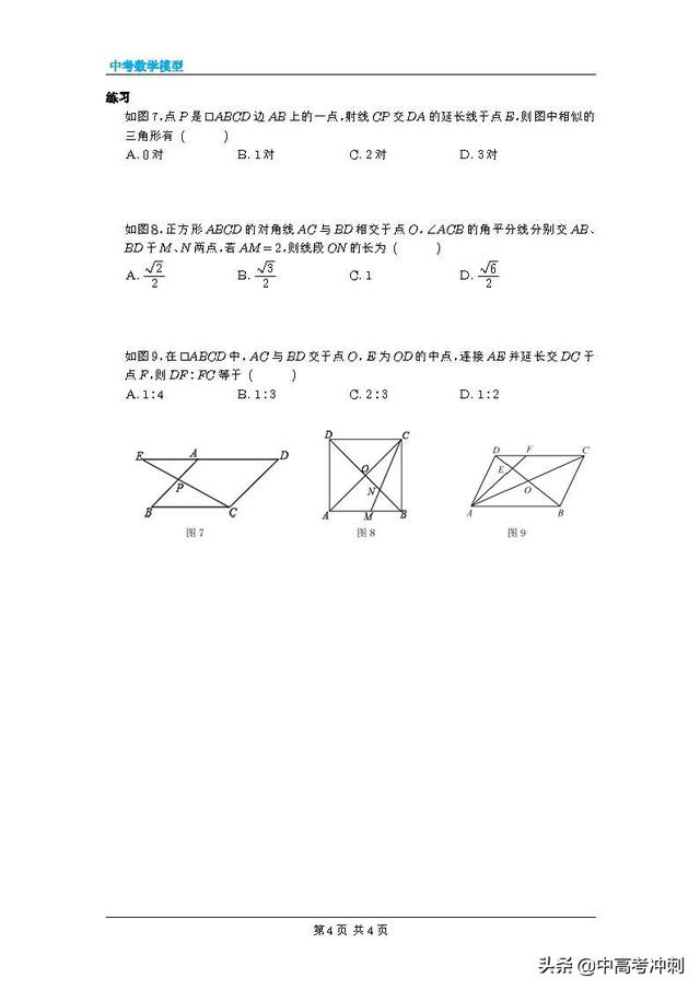 初中二年级数学八字图