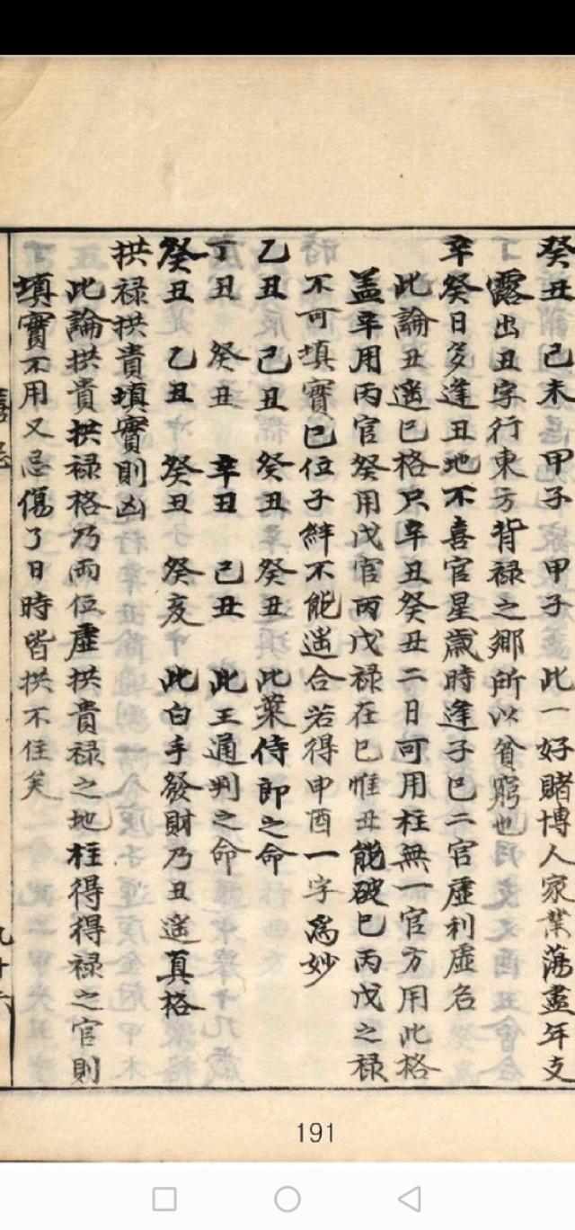 八字如何判断富贵