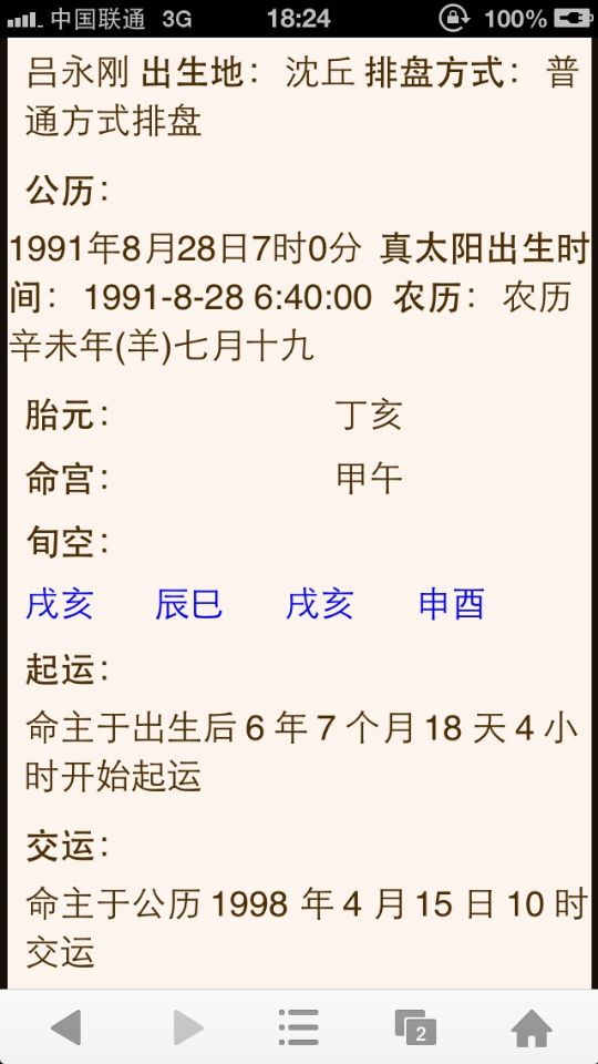 手机号和八字结合 手机号和八字结合免费