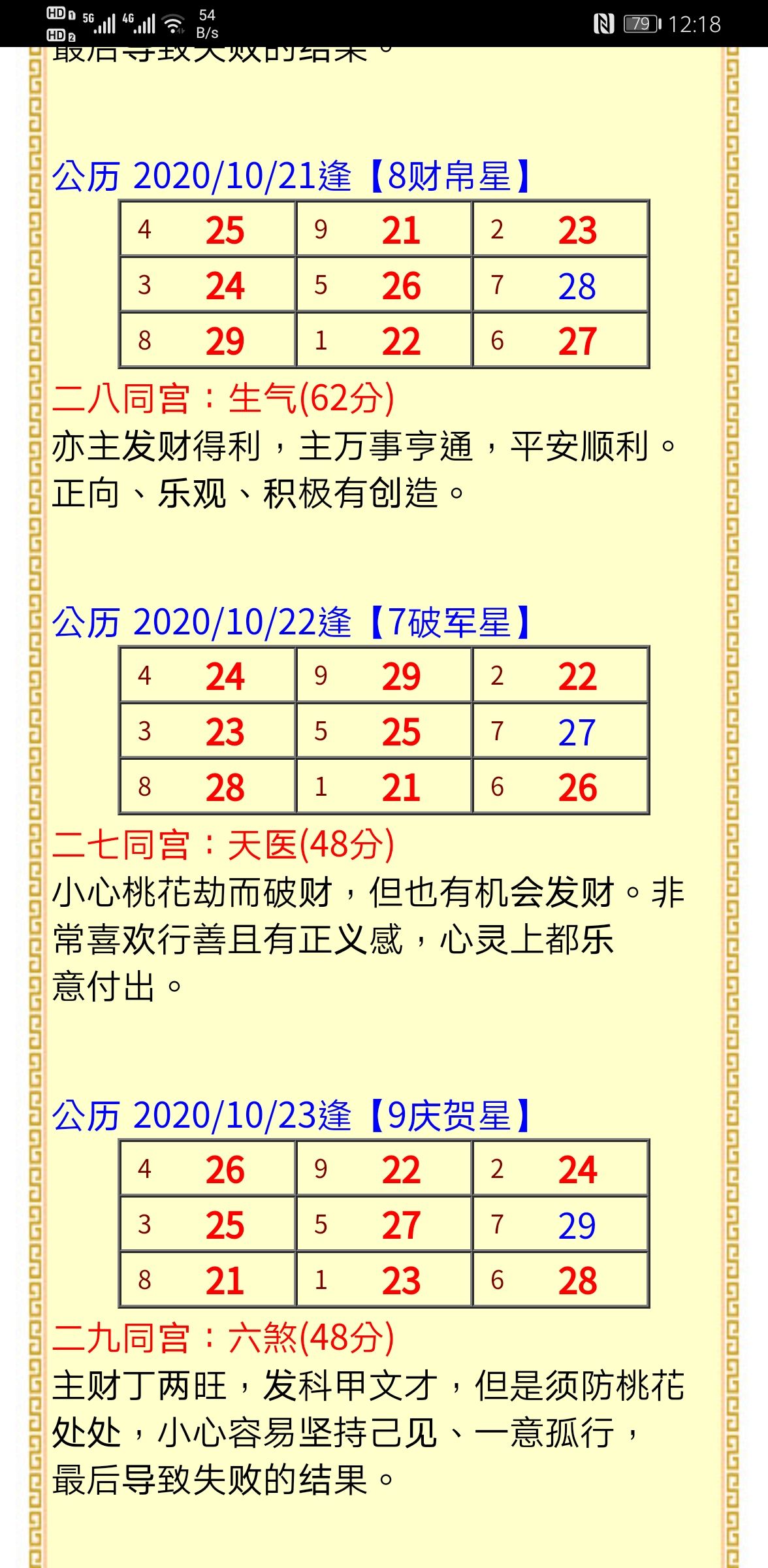 七维五行旺运技术免费看运势 易经七维五行技术