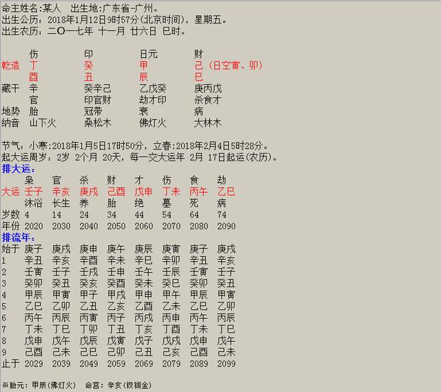 四柱算命免费精批八字