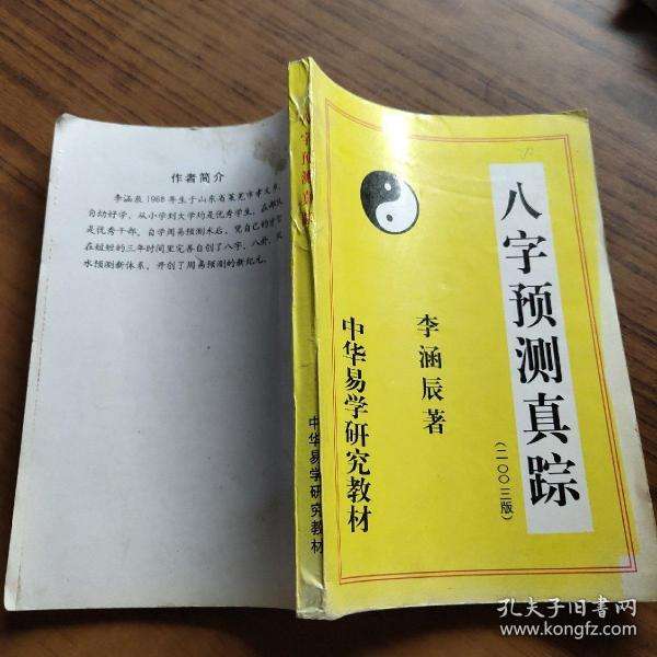 李涵辰自己的八字分析 李涵辰八字先天分析