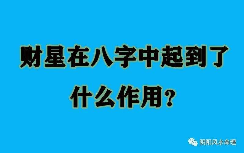 八字看工作何事稳定 八字看工作变动