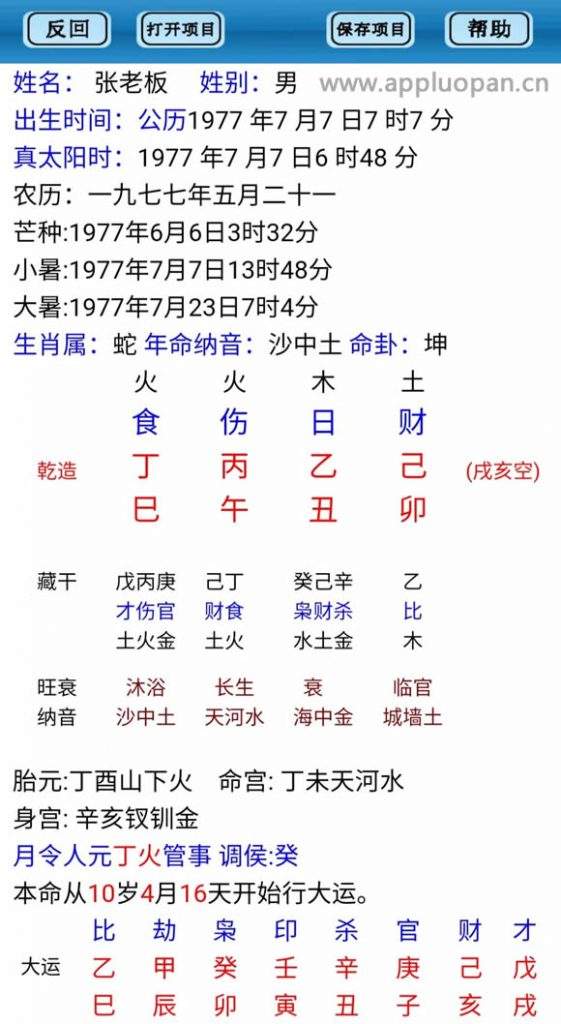 八字免费排盘八字免费排盘测算 免费 八字排盘