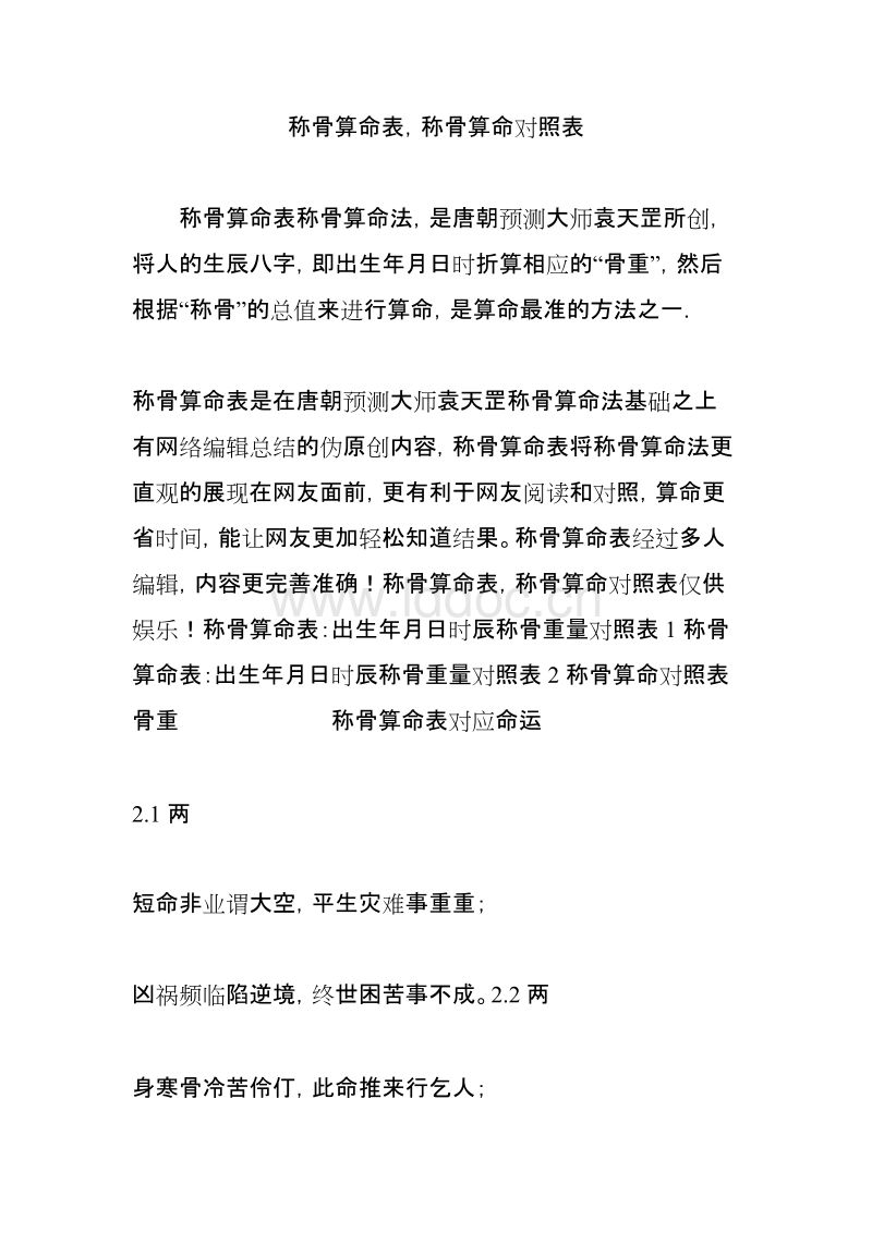 关于称骨算命表2022新版免费白话版的信息