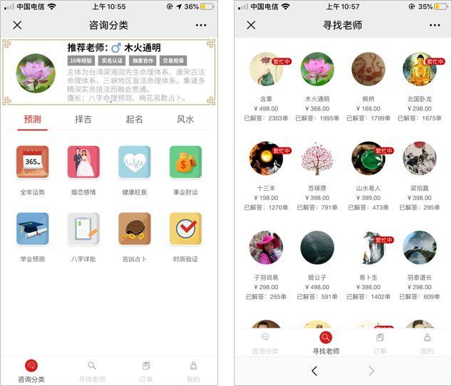 免费算命八字算命app