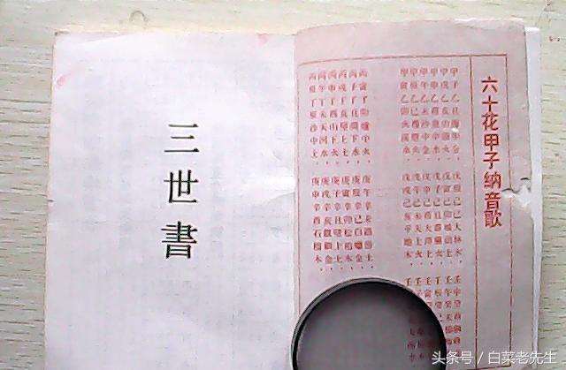 八字算婚姻免费三世书