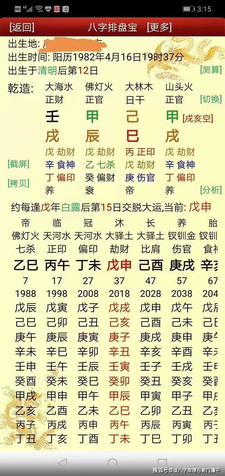 生辰八字命理分析原理 生辰八字命理中的合官化官的意思