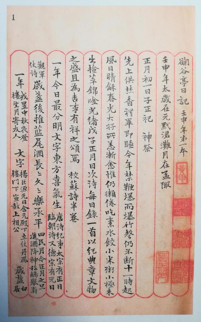 1886年12月1日八字