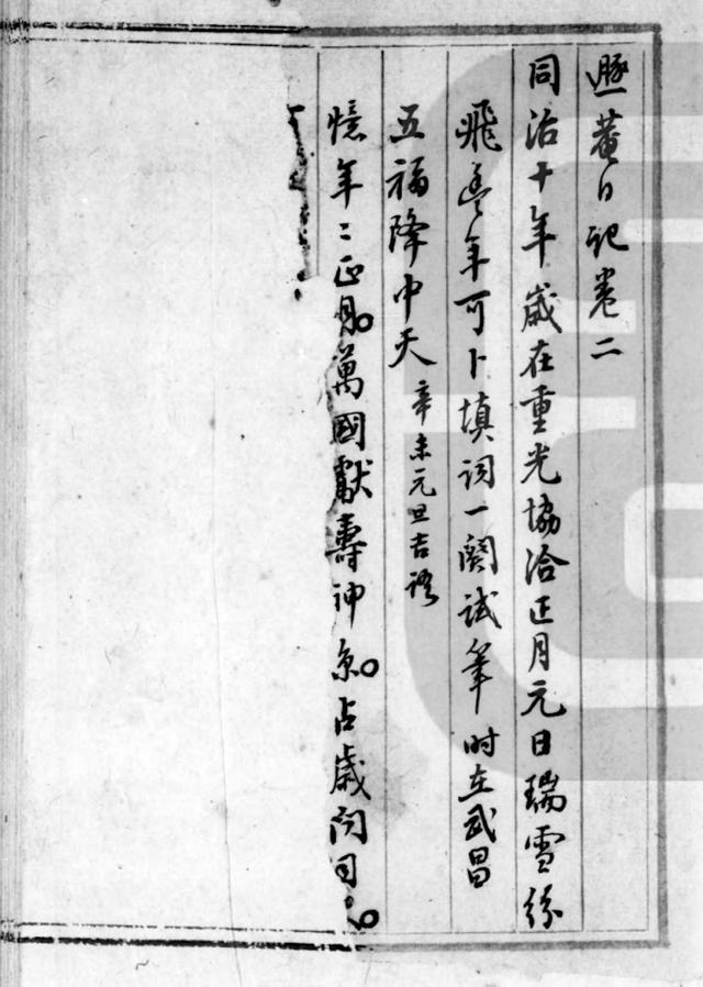 1886年12月1日八字