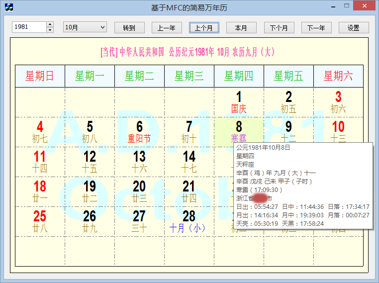 2020年9月25日早上8点八字 2020年9月25日阴历是多少