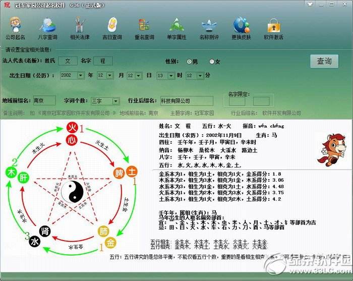 生辰八字的软件下载 终身免费生辰八字下载