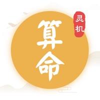 算命八字风水占卜app 八字算命占卜大师