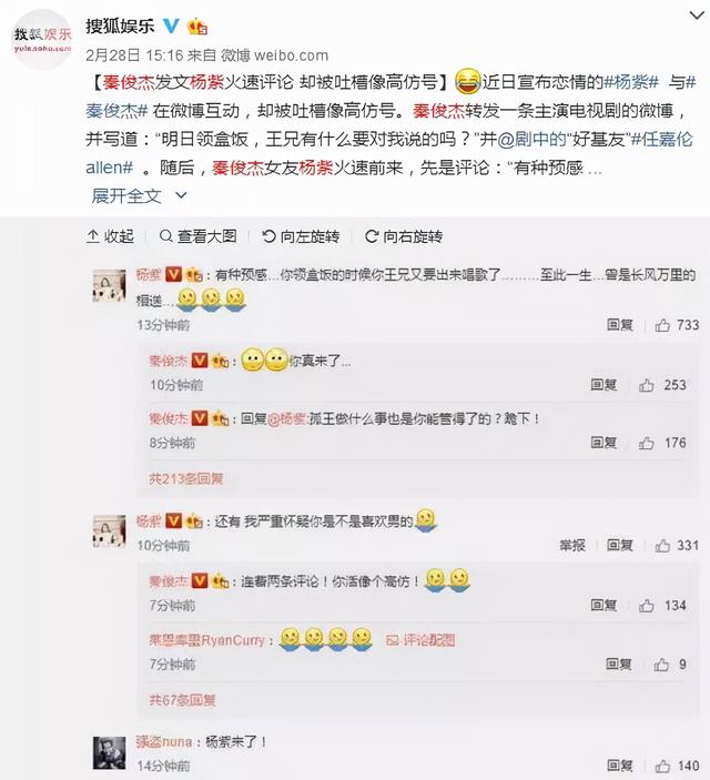 杨紫八字分析爱情