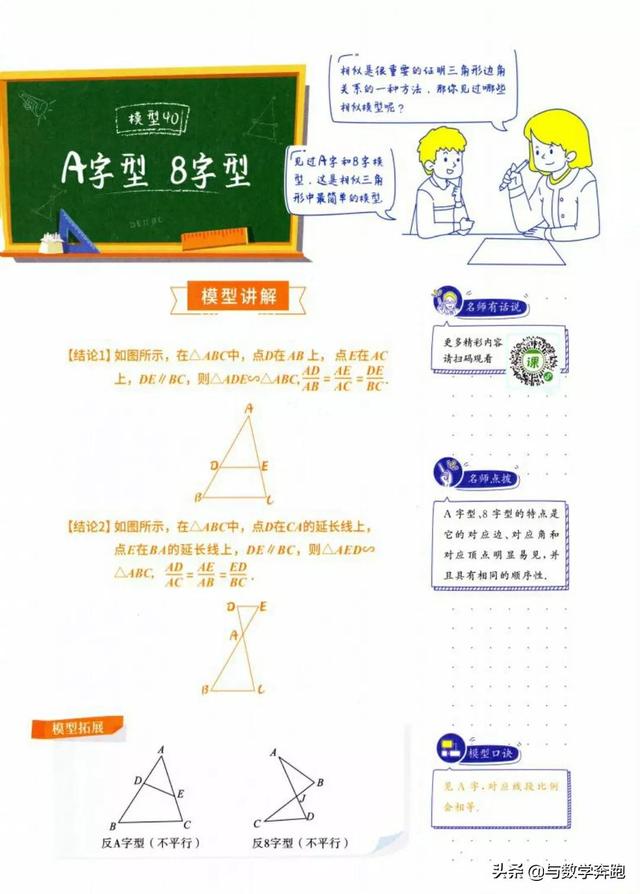 八字模型数学几何图