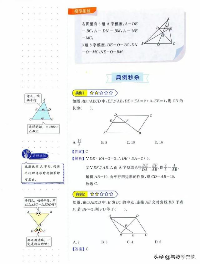 八字模型数学几何图